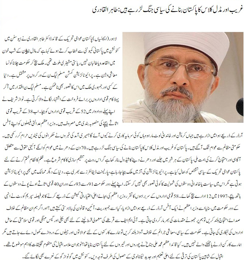 Minhaj-ul-Quran  Print Media Coveragedaily nawa e waqat p3